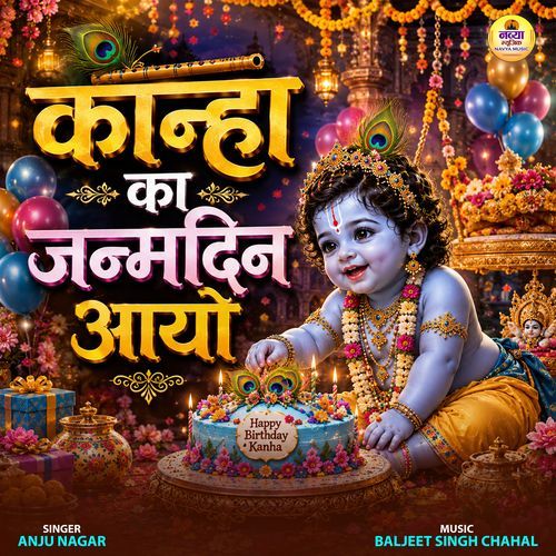 Kanha Ka Janamdin Aaya