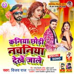 Kaniya Chhori Nachaniya Dekhe Jale (Bhojpuri)