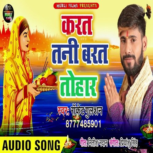 Karat Tani Barat Tohar (Chhath Song)