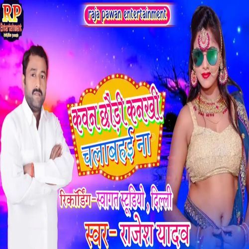 Kawan Chhauri Kankhi Chalav Hai Na