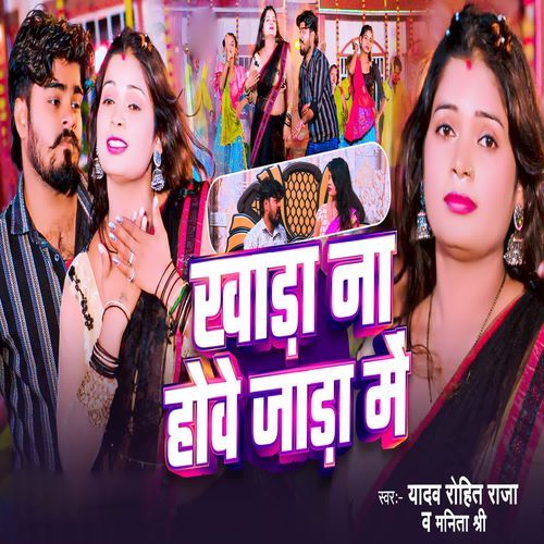 Khada Na Hove Jada Me