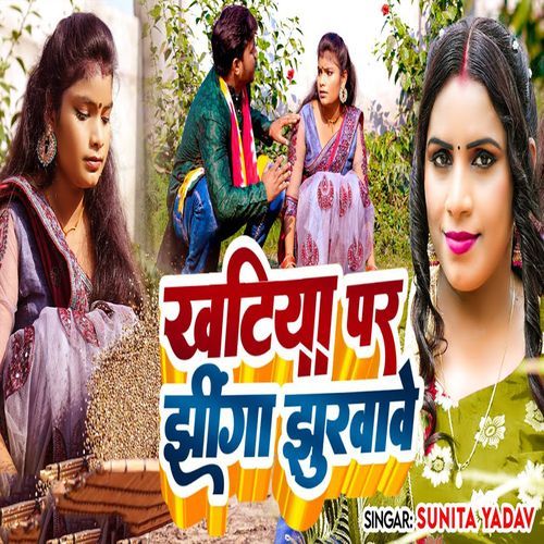 Khatiya Par Jhinga Jhurwave