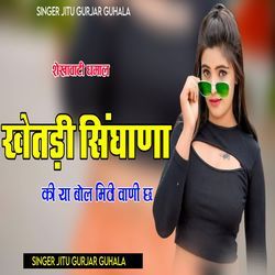 Khetdi singhana ki ya bol mithi vani chh