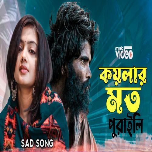 Ki karone koilar motto puraili ontor