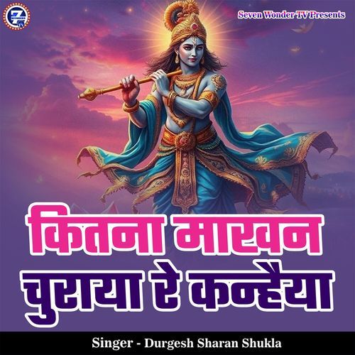 Kitna Maakhan Churaya Re Kanhaiya