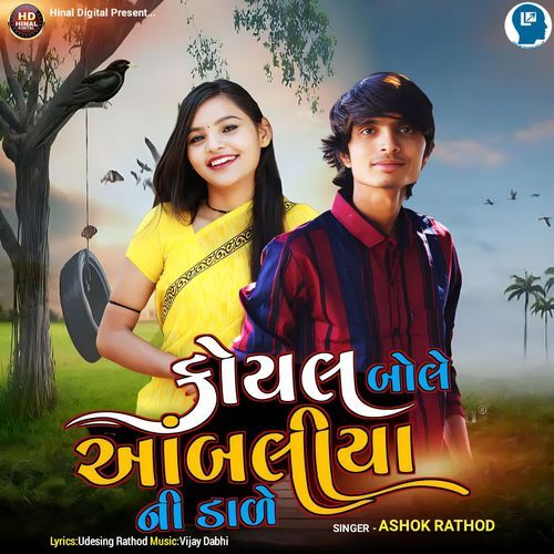 Koyal Bole Abaliya Ni Dale