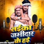 Laika jamindar ke hai