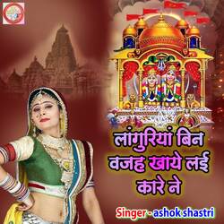 Languriya Bin Vjah Khai Lai Kare Ne