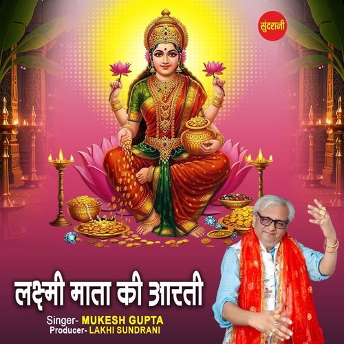 Laxmi Mata Ki Aarti
