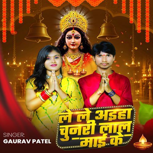 Le Le Aiha Chunari Lal Maai Ke