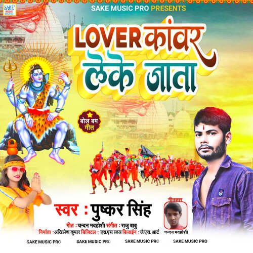 Lover Kanwar Leke Jata