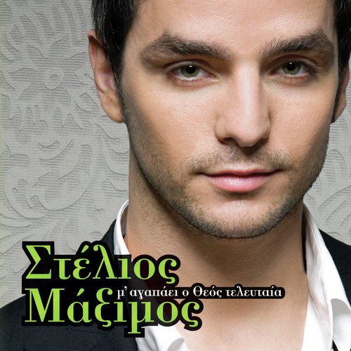 Tha Pio Monaha Ena cover art
