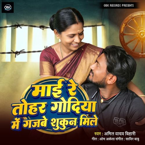 Maai Re Tohar Godiya Me Gajbe Sukun Mile