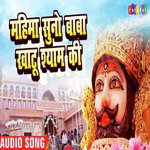 Mahima Suno Baba Khatu Shyam Ki