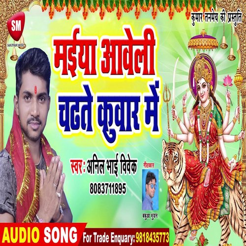 Maiya Aaveli Chadhate Kuvar Me (Bhojpuri)