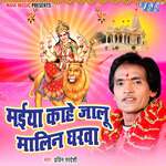 Maiya Kahe Jaalu Malin Gharwa