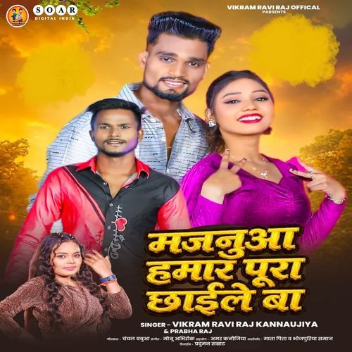 Majanua Hamar Pura Chaile Ba