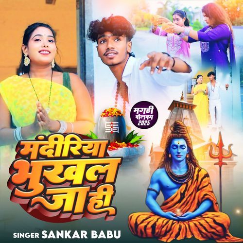 Mandiriya Bhukhal Ja Hi