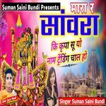 Mara R Sawara Ki Karpa Su Name Trending Chal Ho