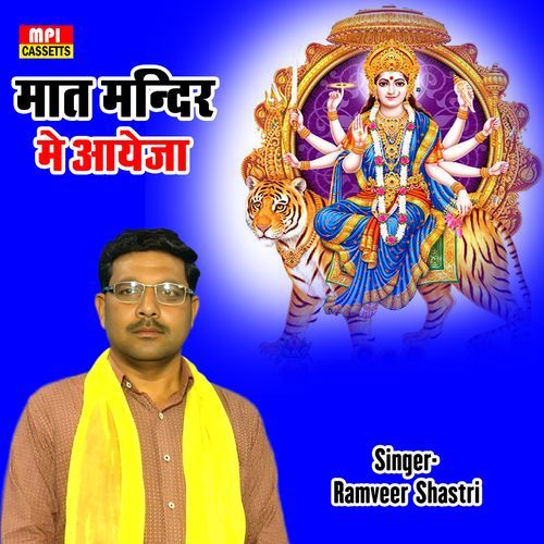 Mat Mandir Me Ayeja