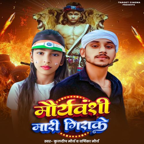 Mauryavanshi Mari Girake