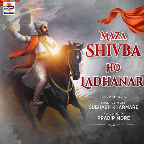 Maza Shivba Ho Ladhanar (Studio)