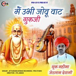 Me Ubhi Jovu Vat Guruji
