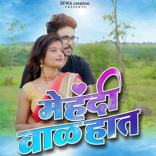 Mehandi Wal Hat  (feat. Raj Pawar,Rutuja Aher)