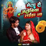 Mela Se Jalebiya Laiha Na