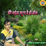 Mere Bhaiya suna De Do