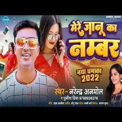 Mere Janu Ka Number (Bhojpuri Song)-FQIYCRVceQc