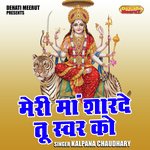 Meri maa sharde tu swar ko (Hindi)