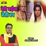 Meri Maiya Kaisi Ban