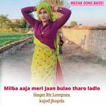 Milba aaja meri Jaan bulao tharo ladlo
