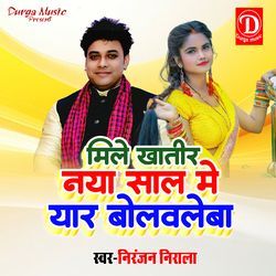 Mile Khatir Yar Naya Sal Me Bolaele Ba by Niranjan Nirala