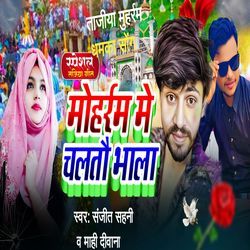 Moharam Me Chaltau Bhala