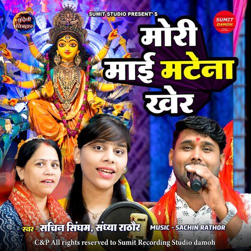 Mori Mai Matena Kher