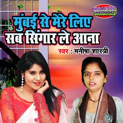 Mumbai Se Mere Liye Sab Singar Le Aana