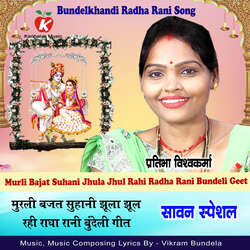 Murli Bajat Suhani Jhula Jhul Rahi Radha Rani Bundeli Geet-AFE4AxZTQXE