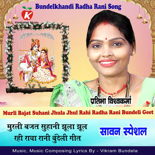 Murli Bajat Suhani Jhula Jhul Rahi Radha Rani Bundeli Geet