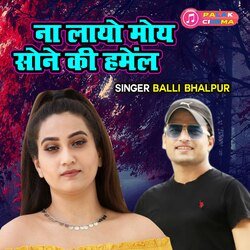 Na Layo Moye Sone Ki Hamel