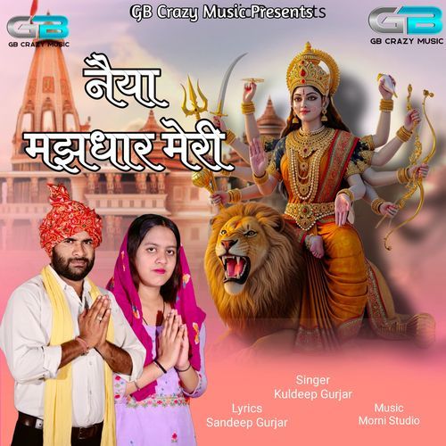 Naiya Majhdhar Meri Ft Sandeep Gurjar