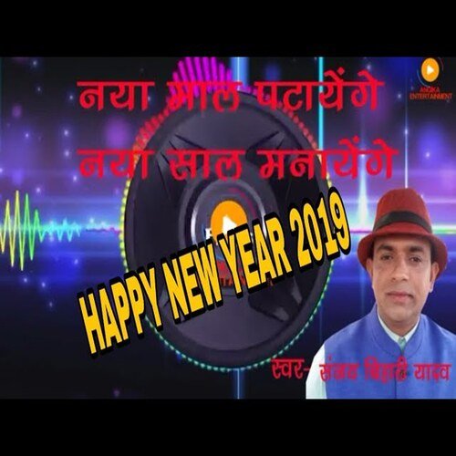 Naya maal naya saal (Bhojpuri)