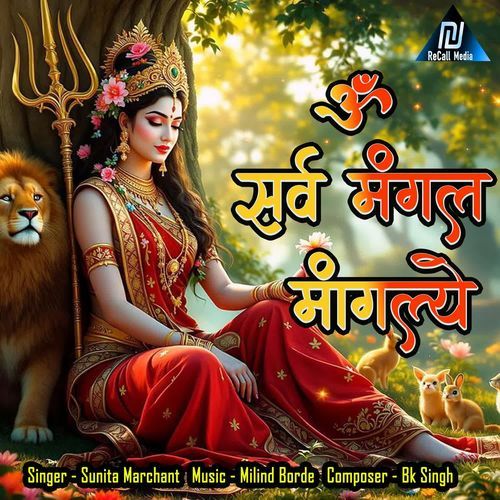 Om Sarva Mangal Mangalye