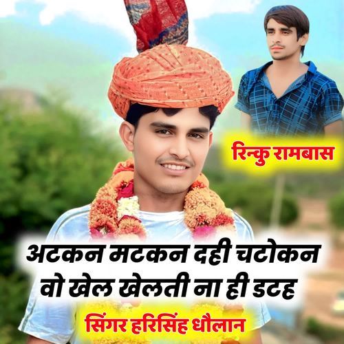 अटकन मटकन दही चटोकन वो खेल खेलती ना ही डटह