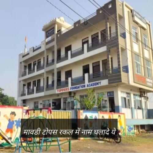 मावडी टोपस रकल में नाम घलादे �ये