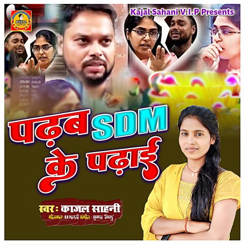 Padhab SDM Ke Padhai (Bhojpuri song)