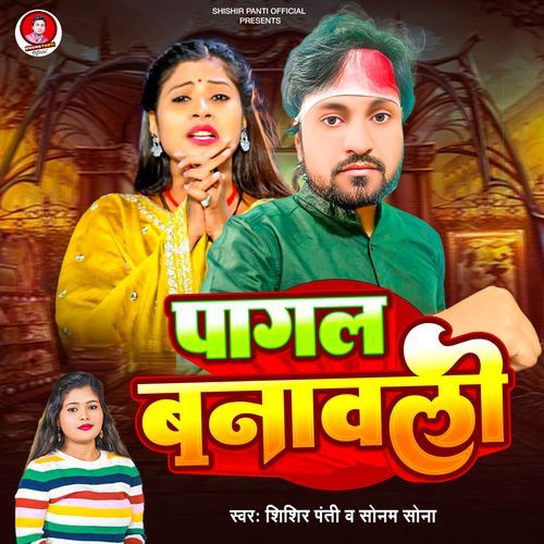 Pagal Banawali