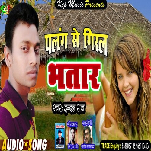 Palang Se Giral Bhatar (Bhojpuri Song)