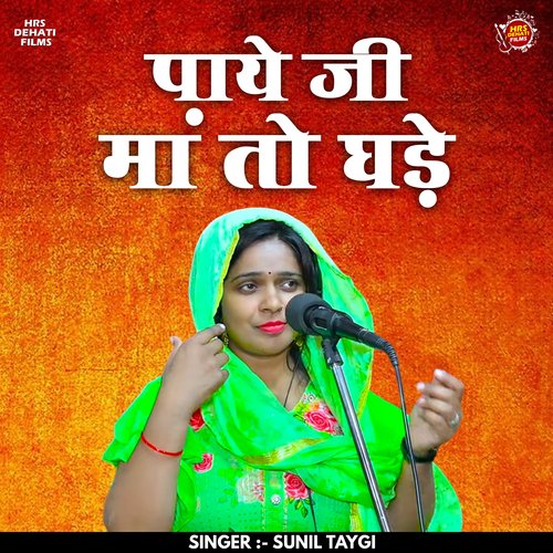Paye ji ma to ghade (Hindi)